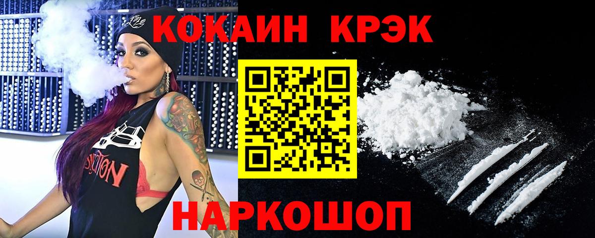 Кокаин  Вход с VPN  Минусинск  Кокаин Эквадор 