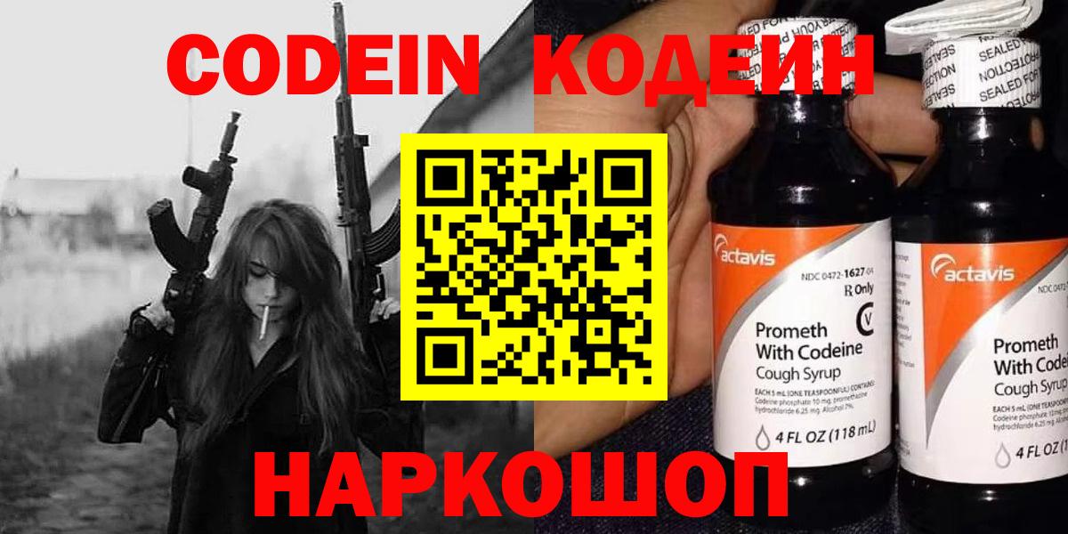 Codein Purple Drank Минусинск