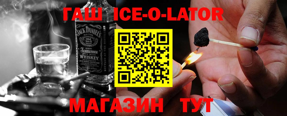 Гашиш ice o lator  Вход с VPN  Гашиш Ice-O-Lator  Минусинск 