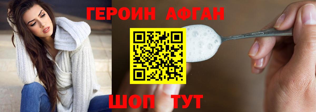 Героин Афган  Вход с VPN  Минусинск 
