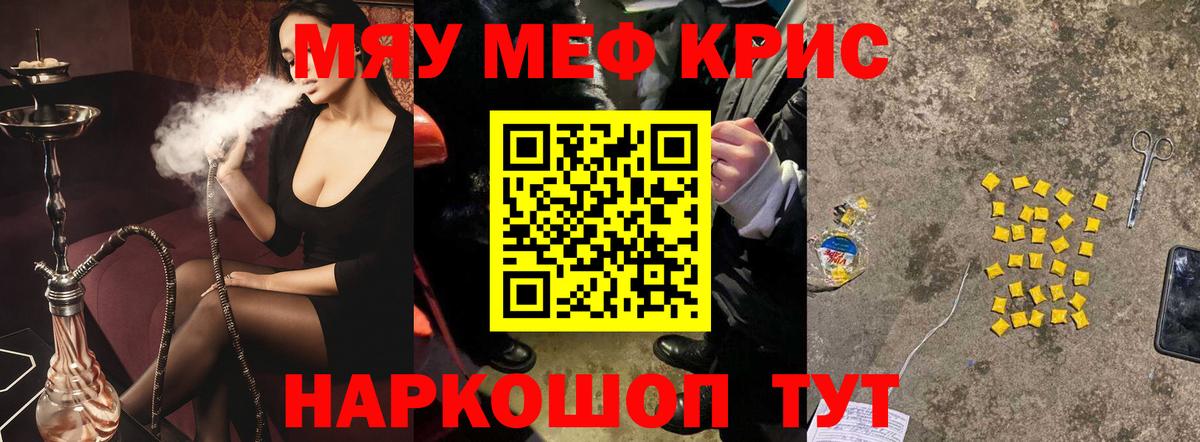 Меф мяу мяу кристаллы Минусинск